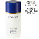 オッペン化粧品日焼止め乳液 リゼドゥール サンスクリーン ボディミルキー 40mL SPF50+ PA+++
