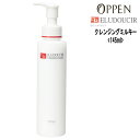 オッペン化粧品 DRエルドゥシア クレンジングミルキー＜145mL＞クレンジング Oppen DR ELUDOUCIR