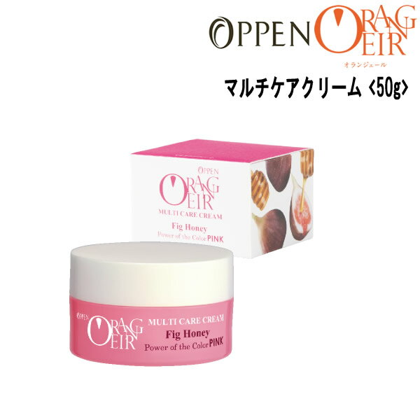 &nbsp; 商品名 オッペン化粧品 OPPEN オランジェール ORANGEIR マルチケアクリーム 保湿ジェルクリーム＜50g＞ 商品詳細 乳液・クリーム・パックの3役。コクがあるのにベタつかない心地よいテクスチャーで、肌にうるおいを与えて長時間キープし、ふっくらとしたハリ肌に。たっぷり塗り、つけたまま眠れるパックとしてもお使いいただけます。イチジクハニー● 発酵イチジクエキス　（ シゾサッカロミセス／イチジク果実発酵液）● ハチミツ　天然の保湿成分。肌にうるおいを与えて健やかに保ちます。使用方法あずき粒大を手にとり、顔全体にやさしくなじませます。乾燥が気になる場合や集中的にお手入れしたい時は、たっぷりと顔全体にのばしパックとしてお使いいただけます。 &nbsp; &nbsp; 広告文責 株式会社　plusG 05088839706 &nbsp;