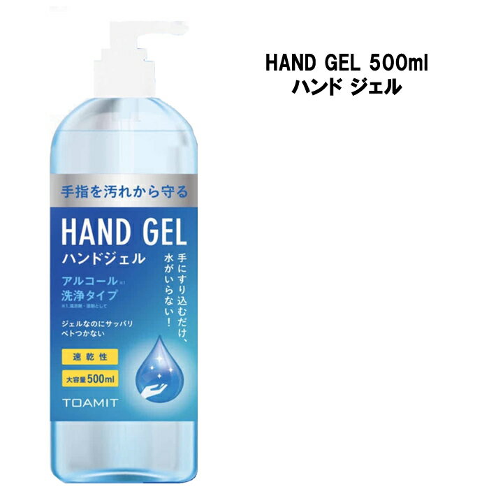 ハンドジェル 500ml アルコールジェル 手 指 清潔 保湿 ジェル アルコール 大容量 中国製