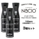 &nbsp; メーカー 株式会社DAEG 商品名 【3個セット】 Nacio ナシオ プラス ウルトラミスト　濃度：100ppm 容量 180ml ×3　 商品詳細 空間まるごと除菌・消臭 安心・安全な次亜塩素酸の力！ ■強力なウイルス除去・除菌力！ ほとんどのウイルスや菌に有効な次亜塩素酸が主成分なので、 アルコールでは除去できないウイルスや菌も99％除菌できます。 ■人の肌と同じ弱酸性 人の肌と同じpH6.5の弱酸性なので、口に入っても無害です。 除菌、消臭成分もすぐに分解されるので、キッチンなどで使用しても安全です。 従来使用されてきた「次亜塩素酸ナトリウム水溶液」は、除菌力の主成分となる「次亜塩素酸」の塩素濃度が10%〜20%しか含まれていないため、塩素濃度の割には除菌効力が低いものでした。NaCIOは「次亜塩素酸ナトリウム水溶液」のpHを弱酸性にすることで「次亜塩素酸」の含有比率を多くし除菌力の高めたものを希釈して製造しています。 従来の「次亜塩素酸ナトリウム水溶液」は、プールや水道の消毒に利用される塩素系漂白剤の成分のため、除菌スピードが遅く、いつまでも塩素臭が残ります。NaCIOは従来の「次亜塩素酸ナトリウム水溶液」と比較して80倍の除菌スピードで、数々の菌に対して優れたスピードで除菌することが可能で、除菌・消臭後すぐに分解されて水に戻るため、成分が残留せず安全です。 成分：高純度精製水、次亜塩素酸ナトリウム、塩酸 &nbsp; &nbsp; 広告文責 株式会社　plusG 05088839706 区分 日用品雑貨 ＞ 日用消耗品 ＞ 除菌剤 &nbsp;