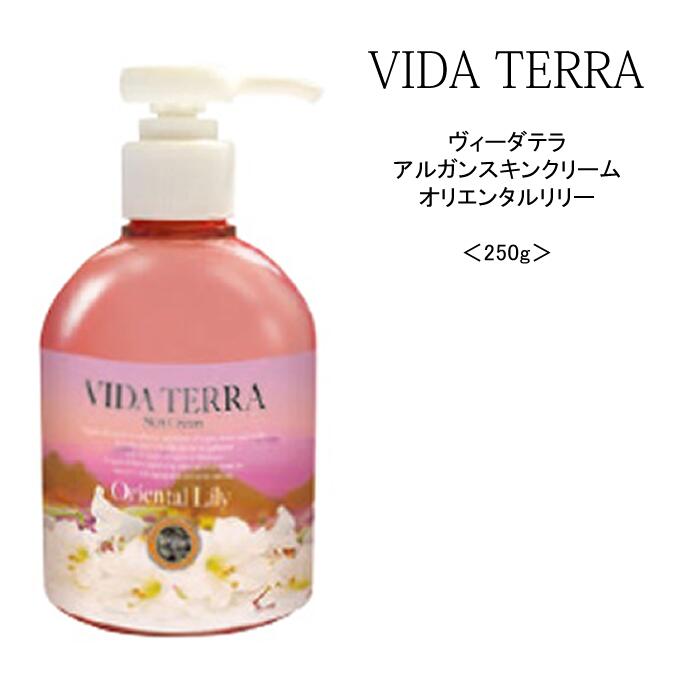 ハンドクリーム VIDA TERRA ヴィーダテラ アルガンスキンクリーム オリエンタルリリー＜250g＞ アルガンオイル ダマスクスローズ orientalLily