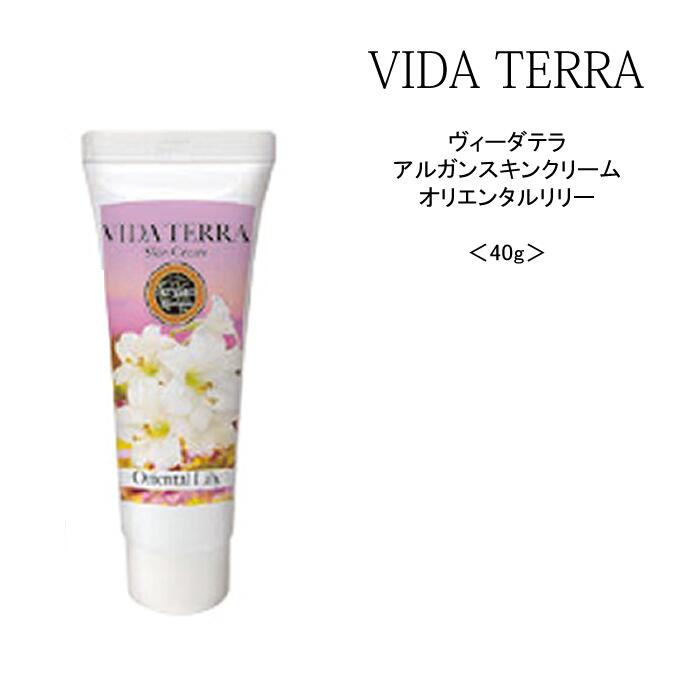 ハンドクリーム VIDA TERRA ヴィーダテラ アルガンスキンクリーム オリエンタルリリー＜40g＞ アルガンオイル ダマスクスローズ orientalLily