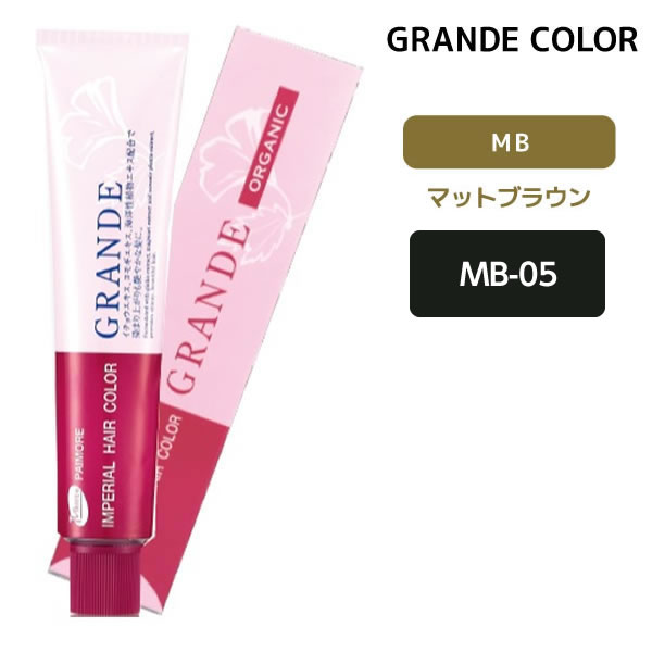 パイモア インペリアルヘアカラーグランデ 1剤  100g マットブラウン GRANDE ヘアカラー