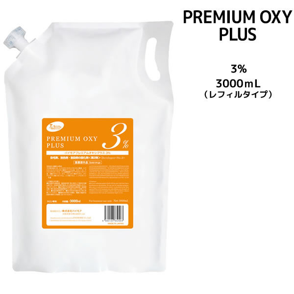 パイモア プレミアムオキシプラス 3% レフィルタイプ＜3000ml＞