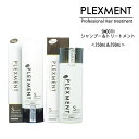 【送料無料】パイモア プレックスメント (ホームケア) スムース シャンプー トリートメント セット<250ml>