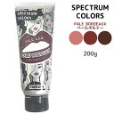 パイモア スペクトラムカラーズ ペールボルドー ＜200g チューブ＞πmore SPECTRUM COLORS ヘアカラートリートメント カラーリング サロン専売