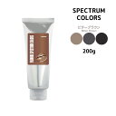 カラートリートメントパイモア スペクトラムカラーズ ビターブラウン<200g チューブ>旧:ダークブラウン πmore SPECTRUM COLORS サロン専...