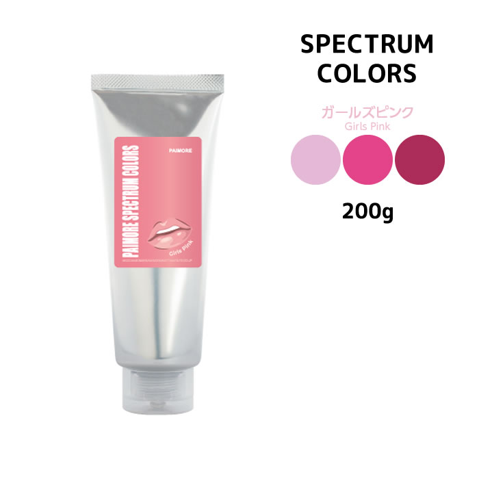  カラートリートメントパイモア スペクトラムカラーズ ガールズピンク＜200g チューブ＞旧：ネオンピンク πmore SPECTRUM COLORS サロン専売