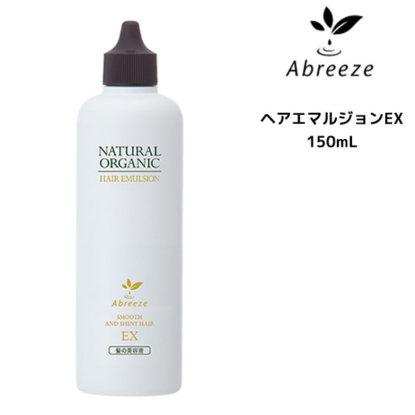 &nbsp; メーカー パシフィックプロダクツ 商品名 アブリーゼ ナチュラルオーガニック ヘアエマルジョン EX 内容量 150mL 商品詳細 進化したオーガニック　髪と地肌に息吹を与える これまで「オーガニックヘアケア」と言えば、「髪にやさしい」が主流でした。 アブリーゼは、髪へのやさしさはもちろん、独自の新処方により、 さらなる「悩みに応えるオーガニック」へ進化しました。 より美しく、より健やかな髪と地肌を開花させる 進化したプロ用オーガニックヘアケアをお届けします。 ◆アブリーゼは、保湿やエイジングケア、ダメージ補修などに優れたオーガニック植物成分を厳選。さらに自社農園で農薬を使用せず栽培した「エキナセアエキス（ムラサキバレンギクエキス）」を配合し、より高い機能性を追求しました。 ◆アブリーゼはオーガニックへアケアにありがちな「泡立ちの悪さやキシミ」のない仕上がりにこだわりました。さまざまな植物成分が豊かな泡とともに髪と地肌をケアし、お客様の悩みに合った満足のいく仕上がりが実現しました。 ◆日本人の髪は欧米人と比べ、ゴワつきやパサつきやすい髪質で、乾燥しやすくキューティクルもデリケート。「メイド・イン・ジャパン」のサロン用ヘアケアメーカーとしての長年の経験を活かし、日本人の髪質に合ったオーガニックヘアケア製品をお届けします。 【アブリーゼ ナチュラルオーガニック ヘアエマルジョン EX】 オーガニック植物成分が、傷んでパサついた髪にうるおいと輝きを与え、 美しい質感に仕上げる髪の美容液です。 つけた瞬間、なめらかでつややかな髪が実感できます。 &nbsp; &nbsp; 広告文責 株式会社　plusG 05088839706 区分 日本製・化粧品 ＞ ヘアケア ＞ 洗い流さないトリートメント &nbsp;