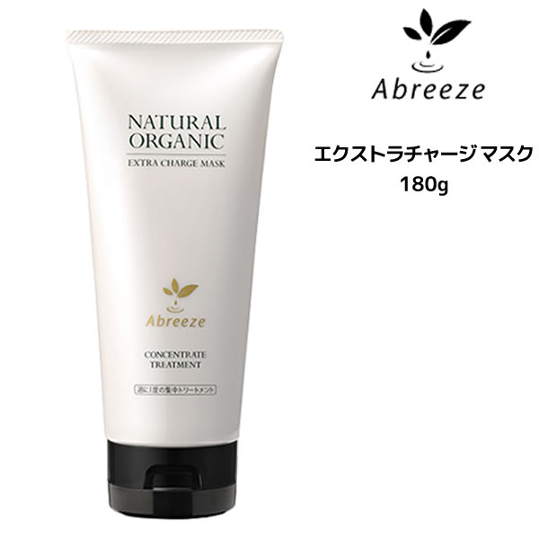 パシフィックプロダクツ アブリーゼ ナチュラルオーガニック エクストラチャージ マスク <180g>