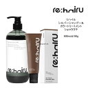 【在庫処分】【セット】 リハイル カラーシャンプー シルバー&カラートリートメント【ショコララテ】<500ml&150g>rehairu 大容量 ポンプ式