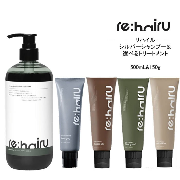 メーカー re:hairu 商品名 リハイル カラーシャンプー シルバー＆カラートリートメント【4色から1つ】＜500ml&150g＞ 内容量 500ml&150g 商品詳細 【シルバーシャンプー】 シルバー色の補色によってブリーチ後の黄ばみを抑え、 シルバー系やアッシュ系のカラーリングを持続させます。カラーリングが落ちにくい アミノ酸系洗浄成分使用。ブリーチやカラーリングなどの損傷によって弱くなった毛 髪に加水分解コラーゲン（保湿成分）が吸着し、補修しながらしっとり保湿で潤いの あるサラつや髪へ。ピオニーの香り。 【カラートリートメント】 理想のカラーを自分で 透明感のあるホワイトニュアンスなカラーリング。 【ご使用上の注意】 〇シャンプー後水気を取り除き、ゴム手袋を使用して適量を髪全体に浸透するよ うになじませます。 ※頭皮にすり込まないように注意ください。 　放置時間は15分〜20分を目安に色の入り方を見てよく洗い流してください。 　汚れても構わないタオルで拭いてしっかり乾かしてください。 ※再度のシャンプーは不要です。 髪質や使用方法によって効果は個人差があります。 成分 ▼シルバーシャンプー 水、ヒドロキシアルキル(C12-14)ヒドロキシエチルサルコシン、ラウリルベタイン、コカミドDEA、ラウロイルメチルアラニンNa、ココイルグルタミン酸TEA、DPG、グリセリン、ポリクオタニウム-10、ヤシ油脂肪酸PEG-7グリセリル、ラウロイルアスパラギン酸Na、香料、ポリクオタニウム-7、ハチミツエキス、ヤシ油アルキルグルコシド、ローヤルゼリーエキス、ハチミツ、プロポリスエキス、PCA-Na、乳酸Na、アルギニン、アスパラギン酸、PCA、グリシン、アラニン、セリン、バリン、プロリン、トレオニン、イソロイシン、ヒスチジン、フェニルアラニン、ヒドロキシプロピルキトサン、加水分解コラーゲンPGプロピルメチルシランジオール、エタノール、BG、クエン酸、塩化Na、安息香酸Na、フェノキシエタノール、メチルパラベン、香料、青1、澄205、赤227、紫401 ▼トリートメント 水、ステアリルアルコール、グリセリン、ジメチコン、セタノール、水添ナタネ油アルコール、ヒマシ油、ベヘントリモニウムクロリド、脂肪酸（C10−30）（コレステロール/ラノステロール）、エステルズ、イソプロパノール、ラノリン酸オクチルドデシル、デオプロマグランジフロル種子脂、グリコシルトレハロース、加水分解水添デンプン、ポリクオタニウム-10、グリチルレチン酸K、メチルパラベン、フェノキエタノール、塩基性茶17、塩基性青99、塩基性茶16、塩基性赤76、塩基性黄57、塩基性澄31、塩基性紫2、HC青15、塩基性黄87、HC黄5、HC青2、塩基性青16、紫401、HC青16 広告文責 My style ヘアストア　05088839706 区分 日本製・化粧品 ＞ ヘアケア ＞ カラーシャンプー