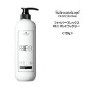 シュワルツコフ ファイバープレックス NO.2 ボンドフィクサー <750g>ヘアケア サロン専売品 美容院<キャンペーン商品>