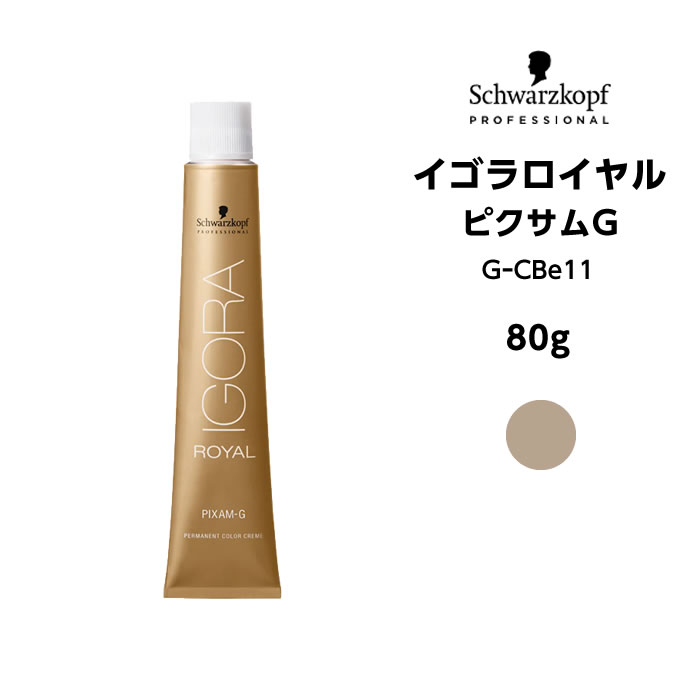 メーカー ヘンケルジャパン株式会社 商品名 イゴラロイヤル　ピクサムG GーCBe11 内容量 80g 商品詳細 【IGORA ROYAL PIXAM-G】オトナの髪に「アミノセラミド（エルデュウ）」の力で「理想の染まり」と「潤弾力」を ・全59色。 ・アミノセラミド（エルデュウ）がCMCの欠損した部分までより多くの染料とケア成分を力強く届ける『アミノセラミドキャリアテクノロジー』搭載。オトナ女性の髪に『理想の染まり』を実現します。 ・アミノセラミドキャリアテクノロジーにより、満たされたケア成分を、しっかりツヤやかに閉じ込め、『潤弾力』の髪へ。 成分 - 広告文責 My style ヘアストア　050-8883-9706 区分 海外製・化粧品 ＞ ヘアケア ＞ ヘアカラー