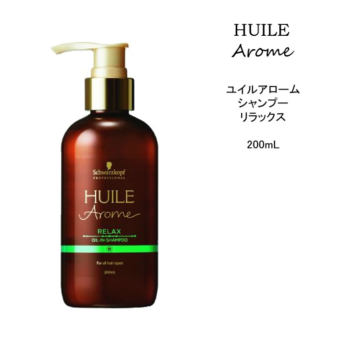 【シャンプー】 シュワルツコフ ユイルアローム リラックス＜200mL＞グリンティー 桜 パフューム HUILEarome