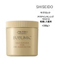 【トリートメントマスク】資生堂 サブリミックアクアインテンシブマスク（D）＜680g＞美容院 サロン専売品 SHISEIDO ヘアケア