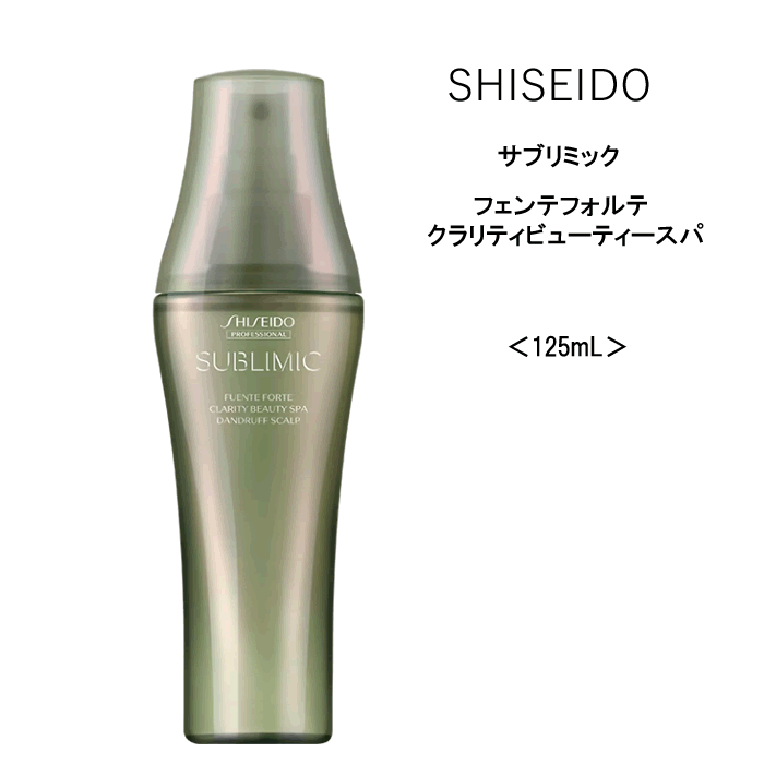 メーカー 資生堂 商品名 サブリミックフェンテフォルテクラリティビューティースパ 内容量 125mL 商品詳細 【フェンテフォルテ】 スカルプケア用, ●頭皮のかさつきが気になる方, ●頭皮のべたつき、においが気になる方, ●頭皮のフケやか...