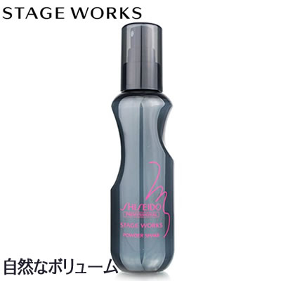 資生堂 プロフェッショナル ステージワークス パウダーシェイク＜150ml＞