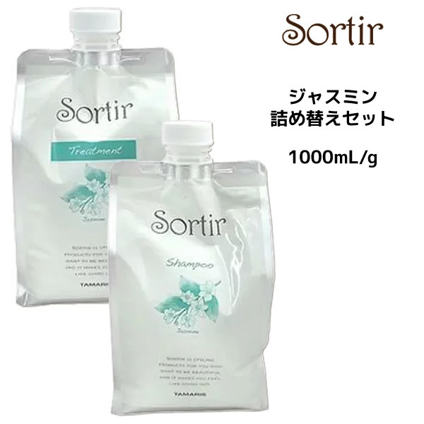 &nbsp; メーカー タマリス 商品名 ソルティール ジャスミン（シャンプー）＆（トリートメント） 内容量 1000ml＆1000g 商品詳細 デイリーユースからアクティブなシーンまで。 現代女性たちのさまざまなライフスタイルに。 ■こだ...