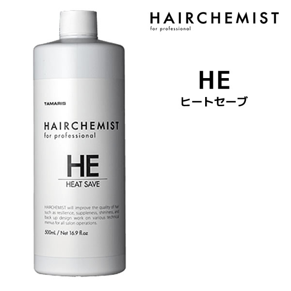 タマリス HAIRCHEMIST ヘアケミスト ヒートセーブ HE 500mlインプリメントシリーズ HEAT SAVE アイロン側からの保護・還元剤浸透ブロック