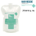 タマリス ヘアレスキュー プラチナム 1A 500g 詰め替え用 TAMARIS HAIR RESCUE