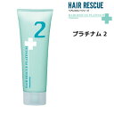 タマリス ヘアレスキュー プラチナム 2 50g×10本 TAMARIS HAIR RESCUE