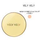 【在庫限り】クッションファンデ VELYVELY ブリーブリー はちみつツヤ肌クッションファンデ 15g 本体【23号 ナチュラル】ファンデーション 韓国コスメ 保湿 低刺激