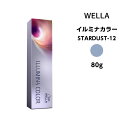 ウエラ イルミナカラースターダスト STARDUST-12 <80g>カラー剤 サロン専売 業務用 ※メール便8個まで
