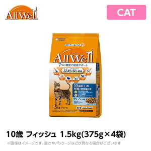 【あす楽】オールウェル ALLWELL 10歳以上の腎臓の健康維持用 1.5kg(375g×4袋) フィッシュ味挽き小魚とささみフリーズドライパウダー入り(ドライ ペットフード 猫用品)