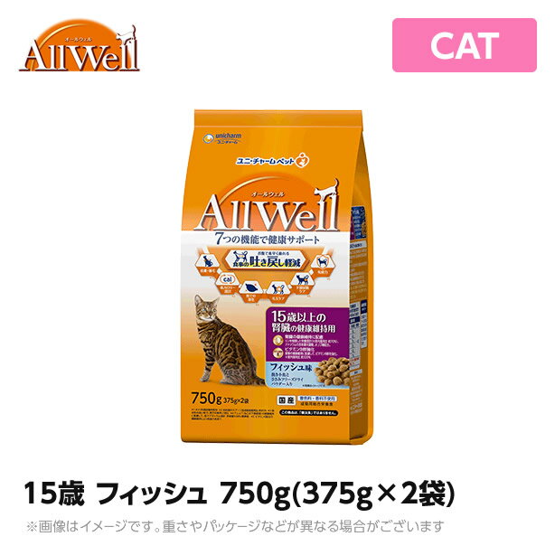 【あす楽】オールウェル ALLWELL 15歳以上の腎臓の健康維持用750g(375g×2袋) フィッシュ味挽き小魚とささみフリーズドライパウダー入り(ドライ ペットフード 猫用品)