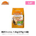 オールウェル ALLWELL 室内猫用 贅沢素材入り1.5kg(375g×4袋)フィッシュ味天然小魚とささみフリーズドライ入り(ドライ ペットフード 猫用品)