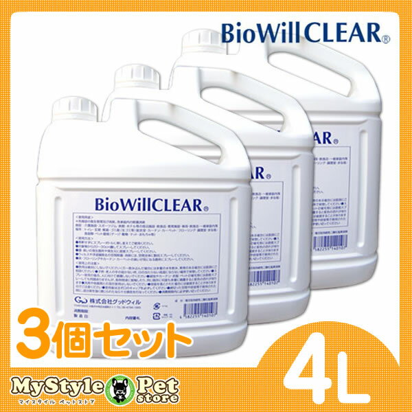 バイオウィルクリア4l BioWillCLEAR 業務用 バイオウィル 4リットル×3 除菌 消臭 スプレー （ペット 犬猫用品）