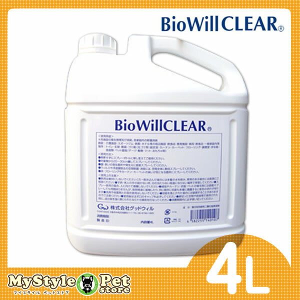バイオウィルクリア4l BioWillCLEAR 業務用 バイオウィル 4リットル 除菌 消臭 スプレー （ペット 犬猫用品）