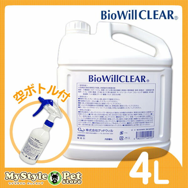 バイオウィルクリア4l 専用空ボトル付 BioWillCLEAR 業務用 バイオウィル 4リットル 除菌 消臭 スプレー （ペット 犬猫用品）