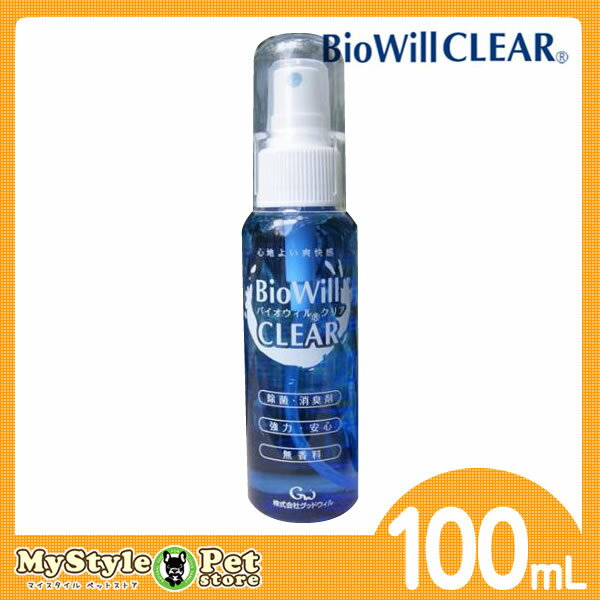 バイオウィルクリア BioWillCLEAR バイオウィル 100ml スプレー 除菌 消臭 スプレー　（ペット 犬猫用品）