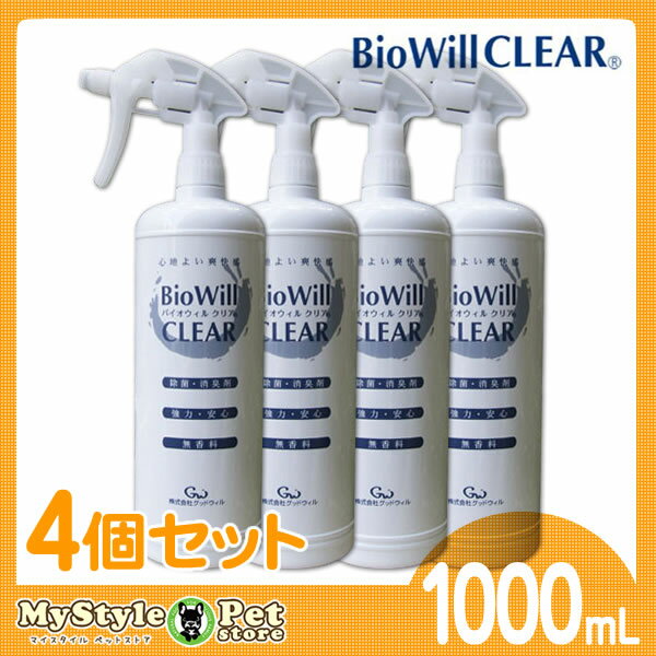 バイオウィルクリア BioWillCLEAR バイオウィル 1000ml×4本セット スプレー 除菌 消臭 スプレー （ペット 犬猫用品）