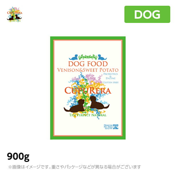 【あす楽】【正規品】クプレラ ベニソン＆スイートポテト 900g 成犬 アダルト ドッグフード CUPURERA（鹿肉 ペットフード 成犬用ドッグフード 犬用品 ドライフード）