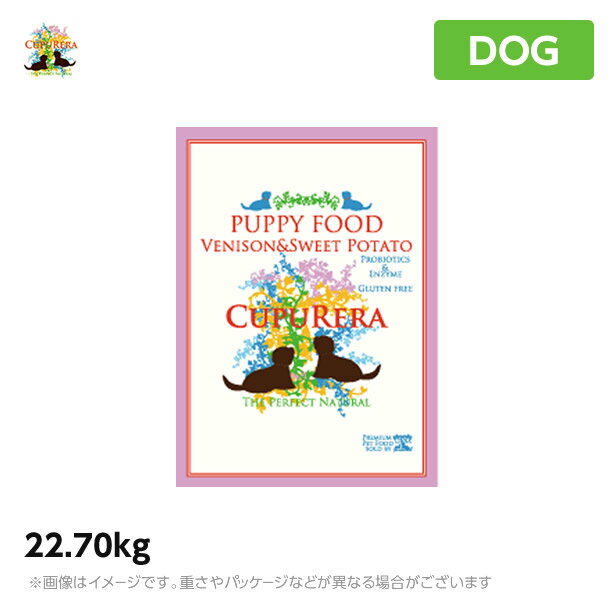 【正規品】【500円オフクーポンが使える】クプレラ ベニソン＆スイートポテト パピー 22.70kg 幼犬 ドッグフード CUPURERA（鹿肉 子犬 ペットフード 犬用品 ドライフード）