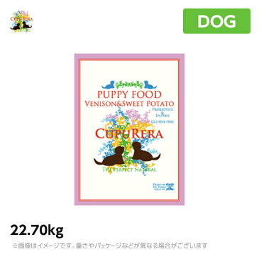 【正規品】【500円オフクーポンが使える】クプレラ ベニソン＆スイートポテト パピー 22.70kg 幼犬 ドッグフード CUPURERA（鹿肉 子犬 ペットフード 犬用品 ドライフード）