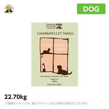 【正規品】クプレラ ラム＆ミレット 22.70kg スモール 小粒（ドライフード ペットフード 犬用品）