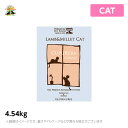 【あす楽】【正規品】クプレラ ラム＆ミレット キャットフード CUPURERA キャット 4.54kg 幼猫～高齢猫まで対応（ドライ ペットフード 猫用品）