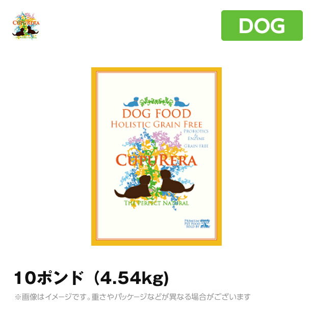 クプレラ 犬用 ホリスティック グレインフリー 10ポンド（4.54kg) (全成長段階用 穀物不使用 お腹にやさしい ドライフード ドッグフード ペットフード)