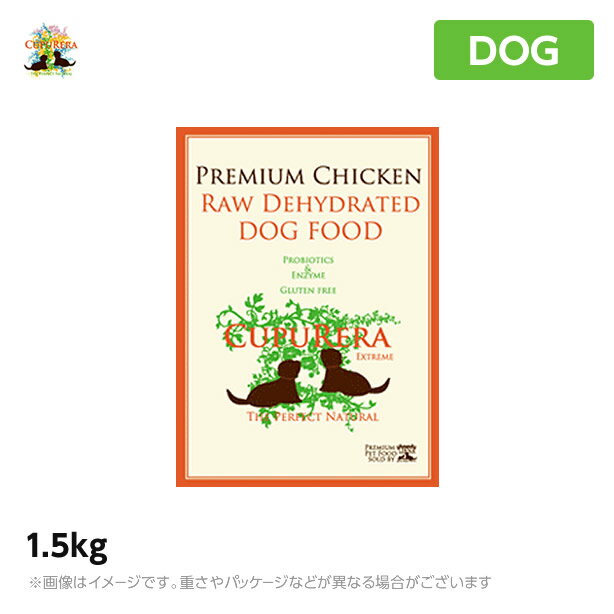 【あす楽】クプレラ エクストリーム プレミアム チキン 1.5kg 成犬 アダルト 幼犬 パピー 高齢犬 シニア ドッグフード CUPURERA（ペットフード 犬用品 ドライフード）