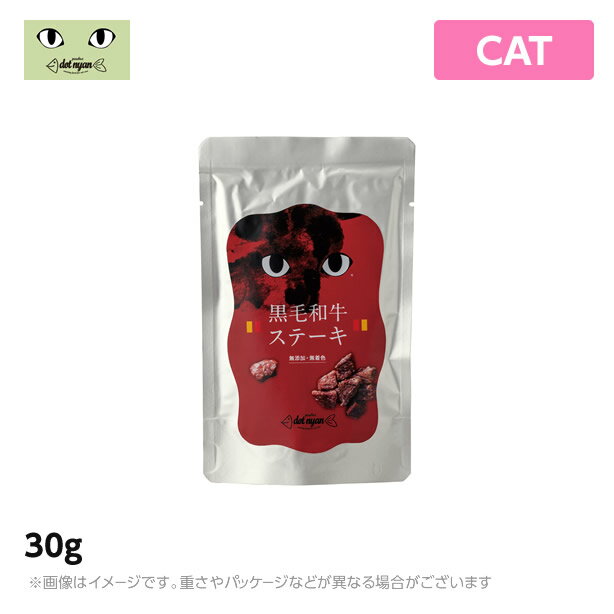 ドットにゃん黒毛和牛ステーキ30g