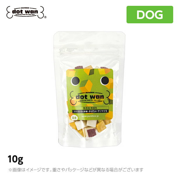 ドットわん フリーズドライ 野菜 10g （かぼちゃ さつまいも） おかず トッピング おやつ 犬用おやつ 犬 DOG【人気】（犬用品 ドットワン どっとわん どっとワン ドットわん おやつ ご褒美）