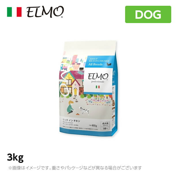 【あす楽】ELMO エルモ プロフェッショナーレ ドッグフード アダルト リッチイン チキン オールブリーズ 成犬用 3kg （プレミアムフード）