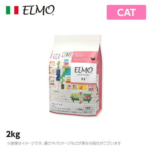 ELMO エルモ プロフェッショナーレ キャットフード キトン グローアップ 子猫用 2kg プレミアムフード 