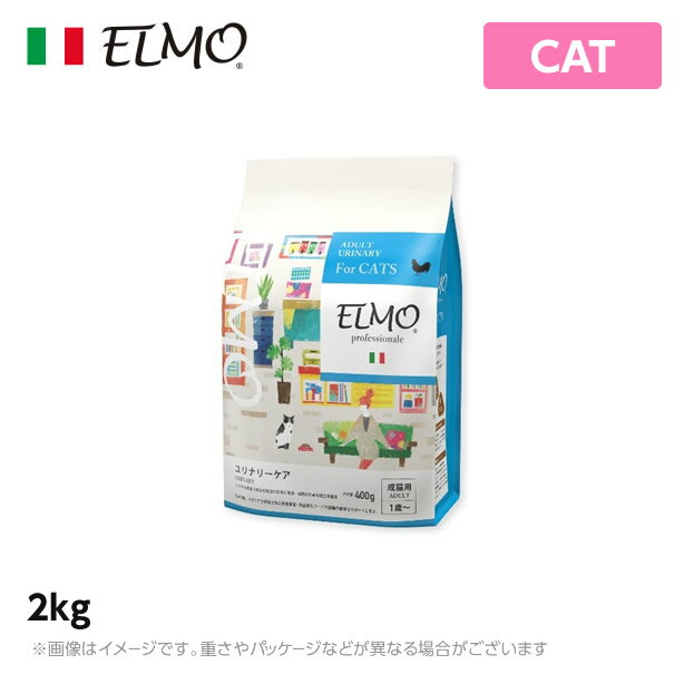 【2個セット】ELMO エルモ プロフェッショナーレ キャットフード ユリナリーアダルト 尿路結石予防 2kg （プレミアムフード）