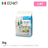 ELMO エルモ プロフェッショナーレ キャットフード ユリナリーアダルト 尿路結石予防 2kg （プレミアムフード）